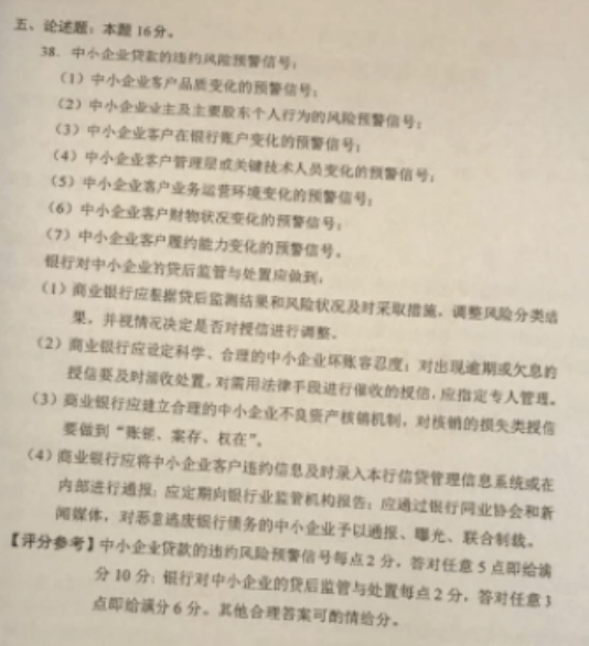 2019年10月银行信贷管理学00073试题答案及评分参考