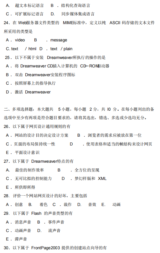2018年10月自考网页设计与制作00900真题及答案 2018年10月自考网页设计与制作00900真题及答案