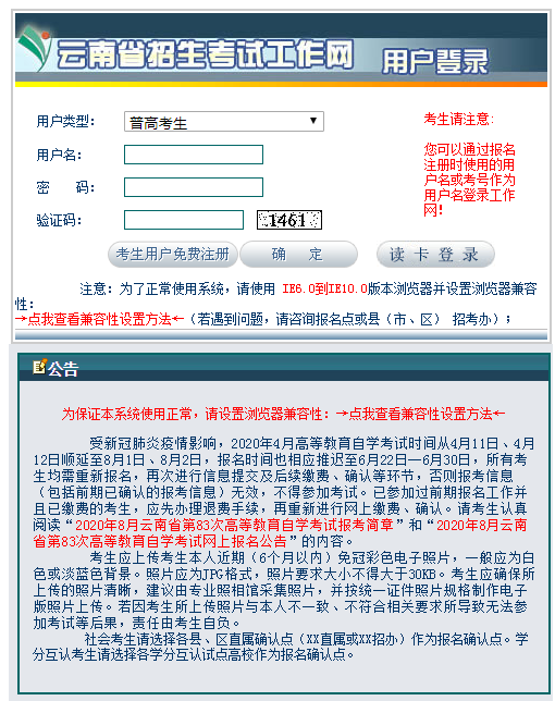 2020年10月云南成人自考网上报名入口