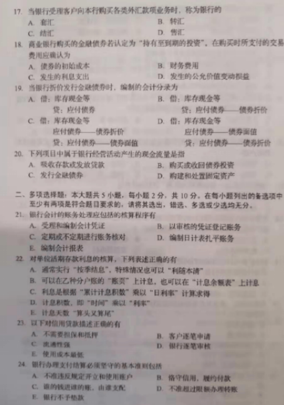 2019年10月自考銀行會(huì)計(jì)學(xué)00078真題及答案