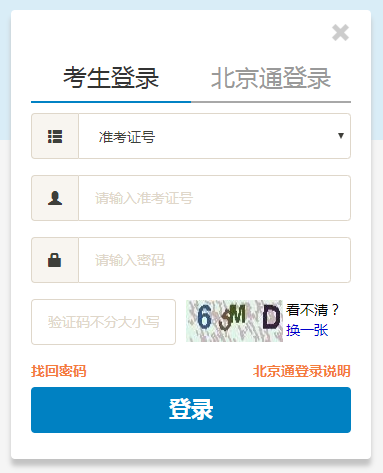 北京2020年上半年(8月)自考成绩查询系统入口