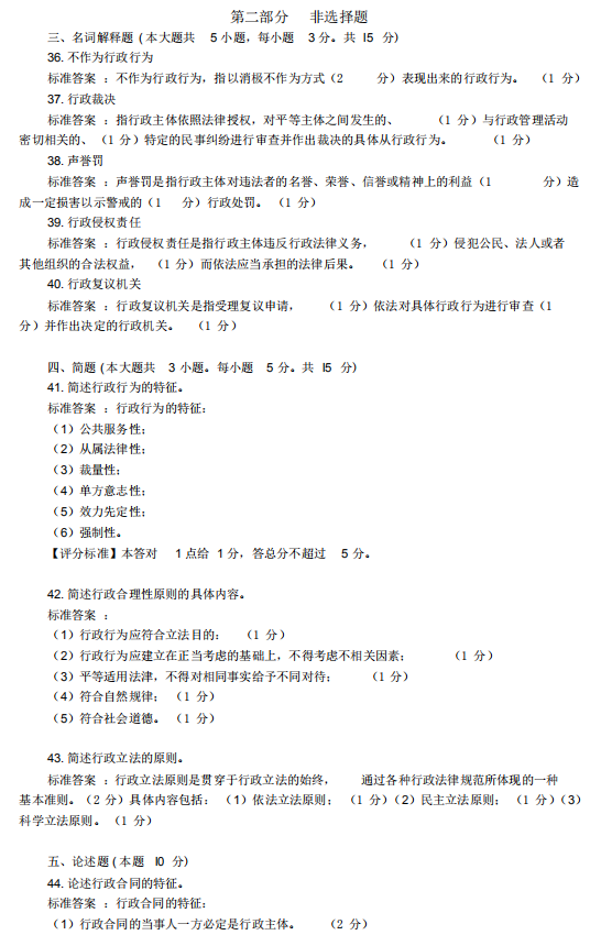 2017年10月自考行政法學00261真題及答案詳解