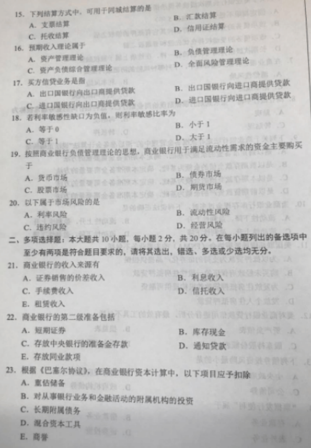 2019年10月自考商业银行业务与经营00072真题及答案