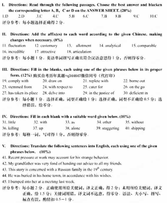 2018年10月自考英語(yǔ)科技文選00836參考答案