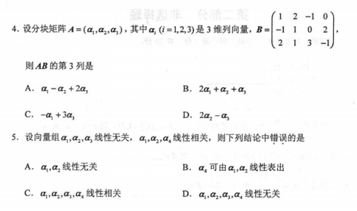 2018年10月自考線性代數(shù)02198真題