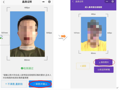 广西区2020年成人高考网上报名合规照片采集、上传的公告5.png