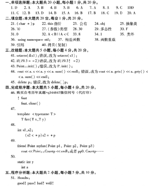 2018年10月自考C++程序設(shè)計(jì)04737真題答案