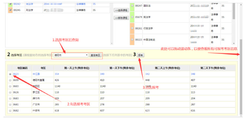 四川省2020年10月自学考试本科新生报名报考系统操作指南