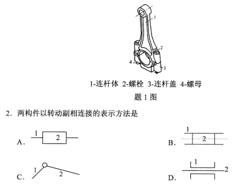 2020年8月自考機(jī)械設(shè)計(jì)基礎(chǔ)02185真題