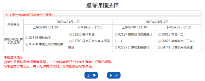 山西省2020年下半年(10月)自學(xué)考試網(wǎng)上報(bào)考流程