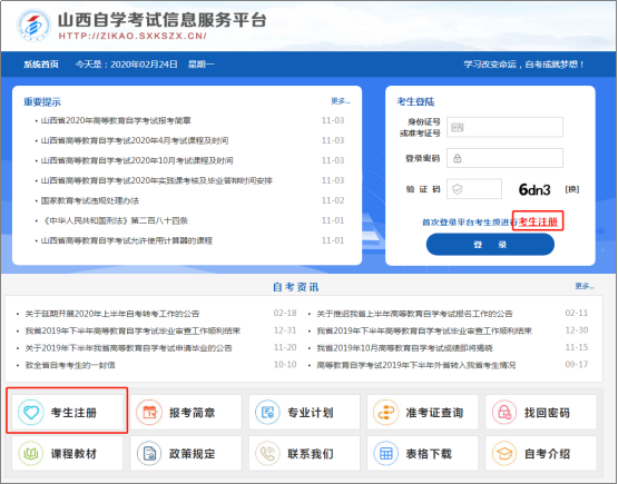 山西省2020年下半年(10月)自学考试网上报考流程