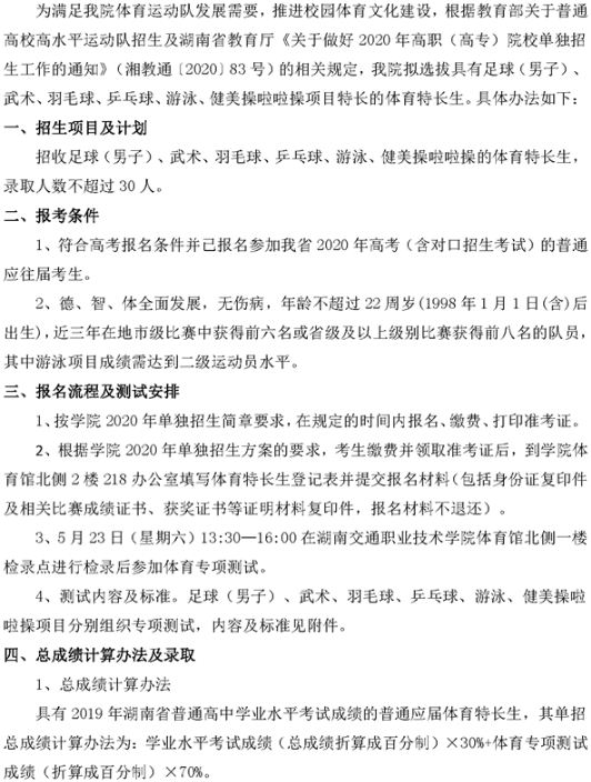 湖南交通职业技术学院2020年体育特长生招生办法