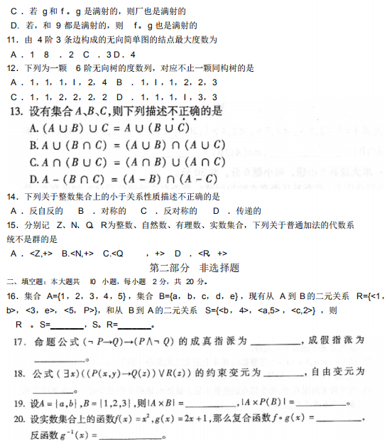 2018年10月自考離散數(shù)學(xué)02324真題