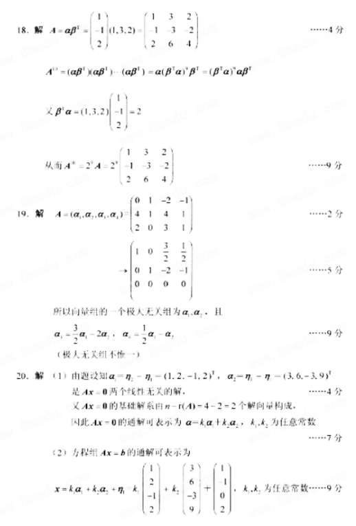 2018年10月自考線性代數(shù)02198真題答案