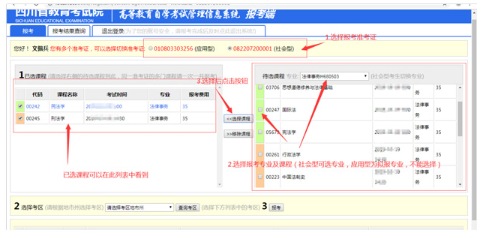 四川省2020年10月自考大专新生报名报考系统操作指南
