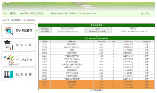 云南省2020年自學考試畢業(yè)網(wǎng)上申請指南