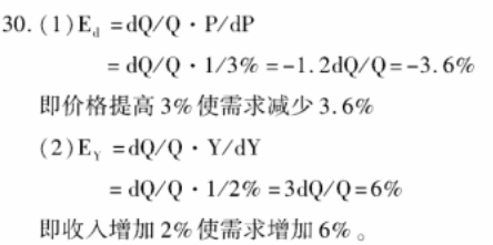 2018年10月自考經(jīng)濟(jì)學(xué)(二)00889參考答案