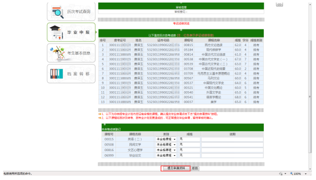 云南省2020年自學考試畢業(yè)網(wǎng)上申請指南