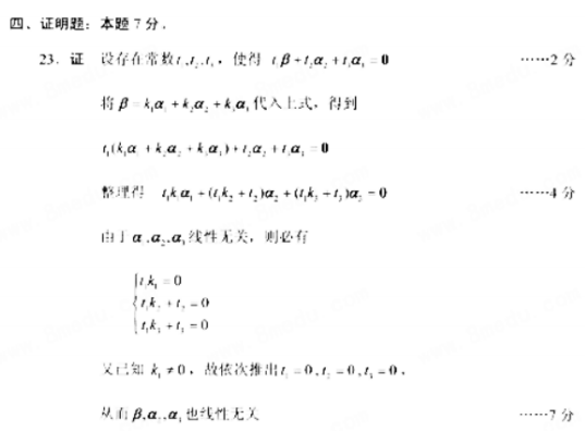 2018年10月自考線性代數(shù)02198真題答案