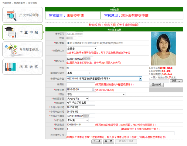 云南省2020年自學考試畢業(yè)網(wǎng)上申請指南