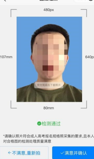 广西区2020年成人高考网上报名合规照片采集、上传的公告4.png