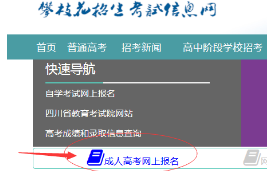 成人高考网上报名.png