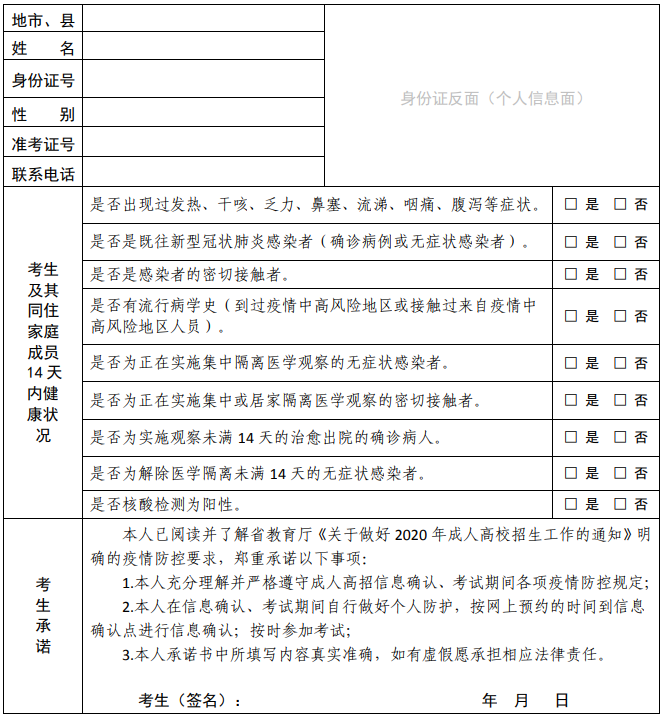 附件3：2020年河南省成人高校招生疫情防控承诺书.png