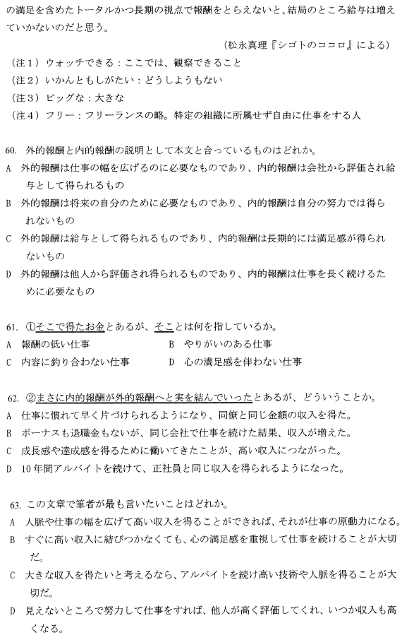 浙江2020年8月自考高級(jí)日語(yǔ)(一)00609真題試卷