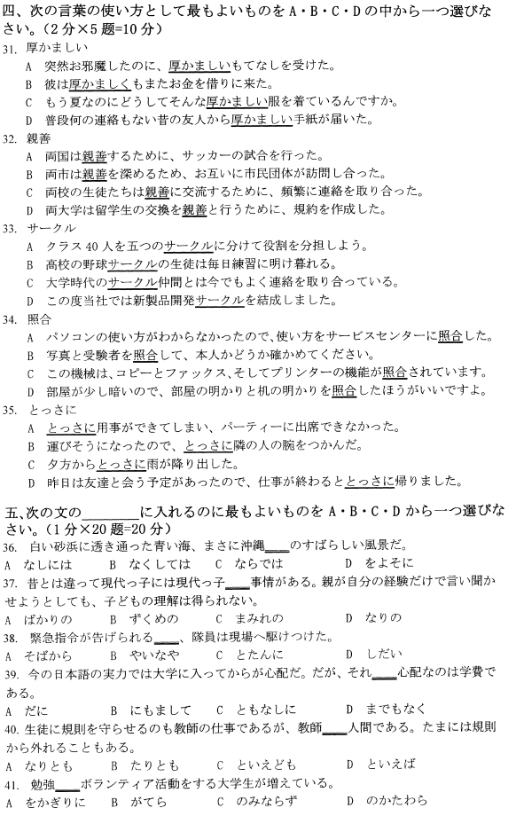 浙江2020年8月自考高級(jí)日語(一)00609真題試卷