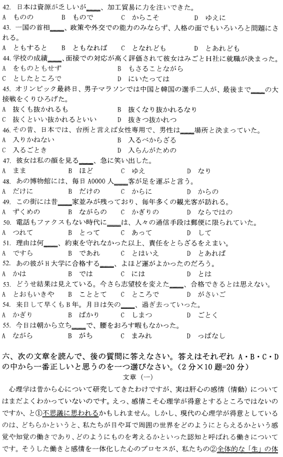 浙江2020年8月自考高級(jí)日語(yǔ)(一)00609真題試卷