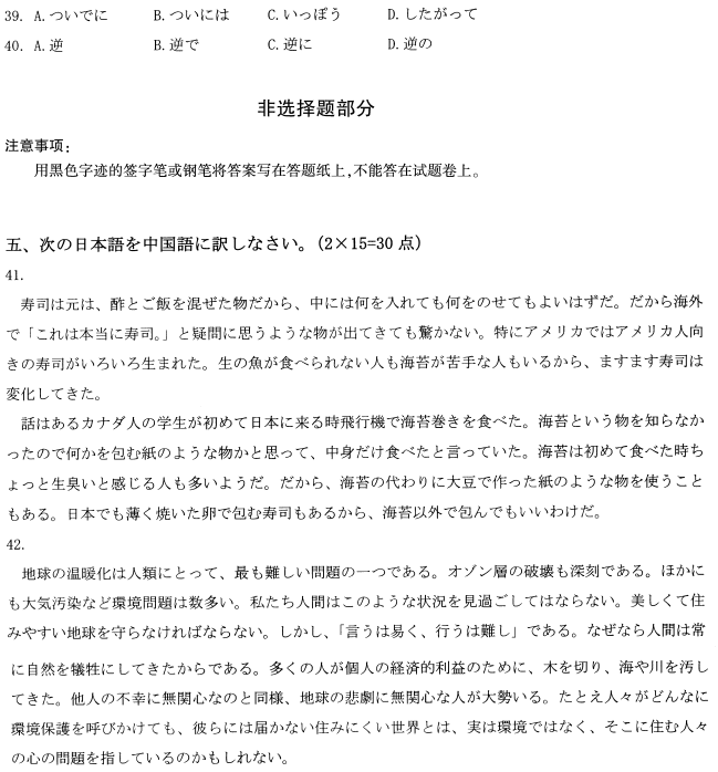 浙江省2020年8月自考日语阅读(一)00843真题试卷