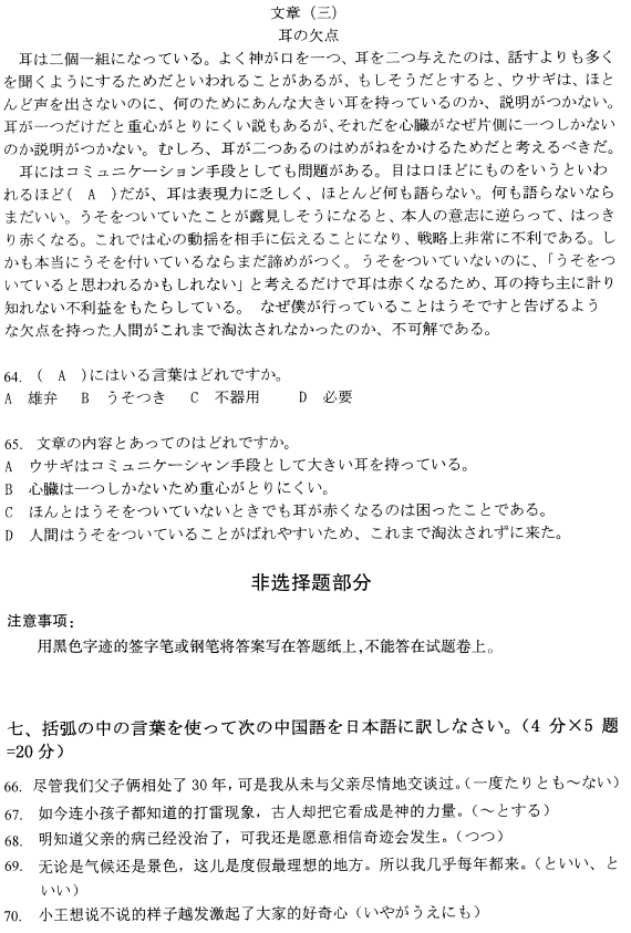 浙江2020年8月自考高級(jí)日語(一)00609真題試卷