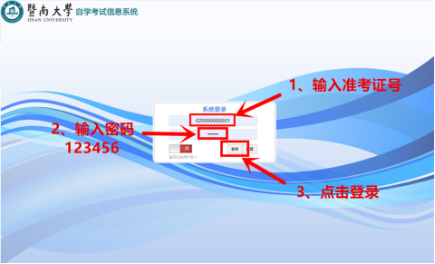 暨南大學(xué)自學(xué)考試實(shí)踐考準(zhǔn)考證打印指引