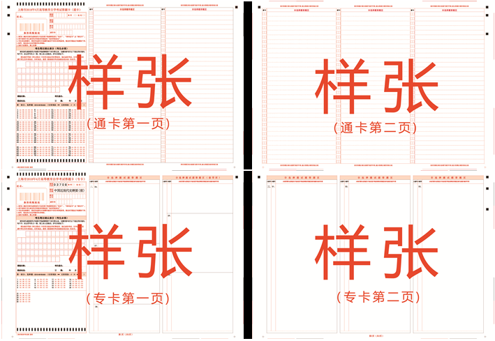 020年下半年(第77次)上海市高等教育自学考试考生答题卡