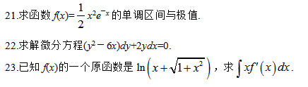 全国2013年7月自考高等数学(一)00020真题试卷