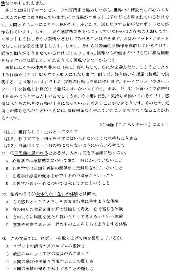 浙江2020年8月自考高級(jí)日語(yǔ)(一)00609真題試卷