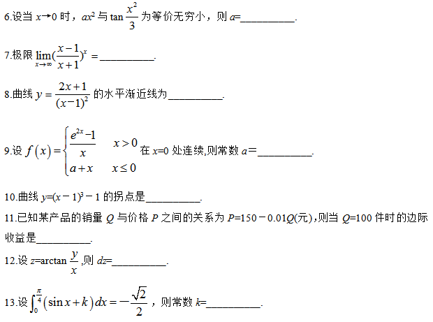 全国2013年7月自考高等数学(一)00020真题试卷