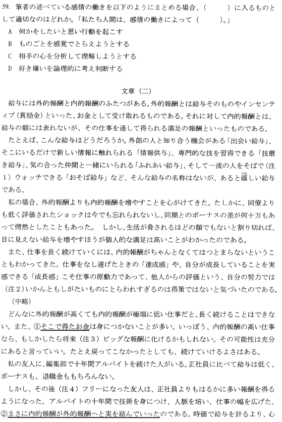 浙江2020年8月自考高級(jí)日語(一)00609真題試卷