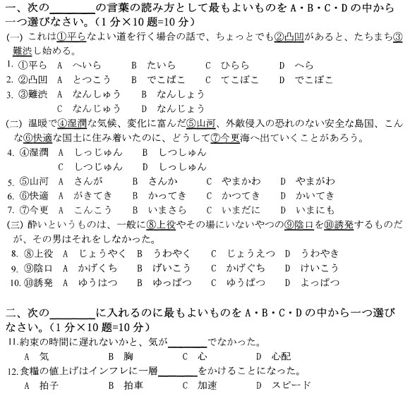 浙江2020年8月自考高級日語(一)00609真題試卷