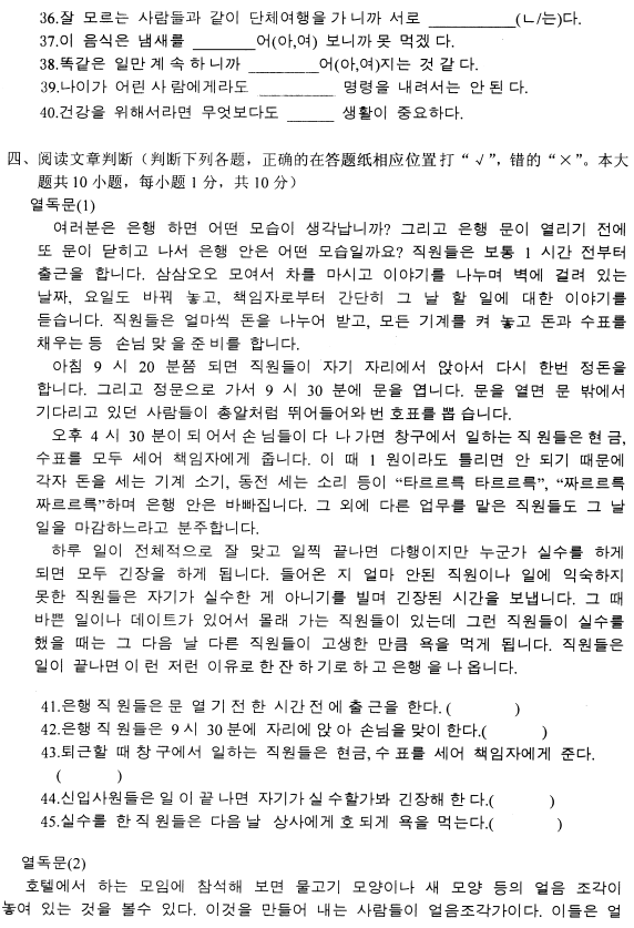 浙江省2020年8月自考韩国语阅读01113真题试卷