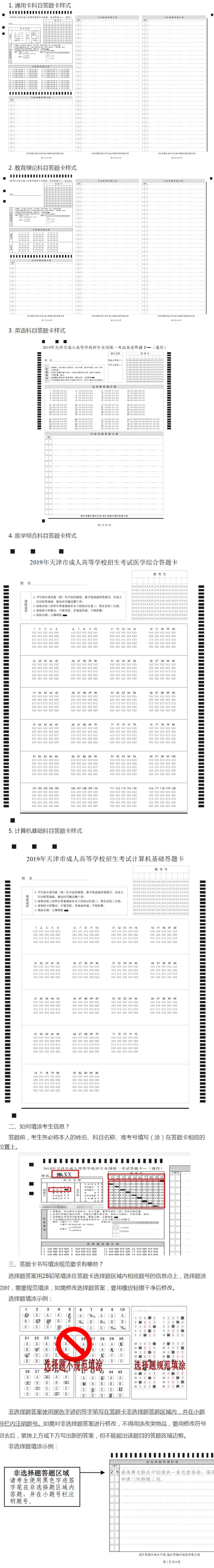 2020年天津成人高考答题卡规范化作答问答.png