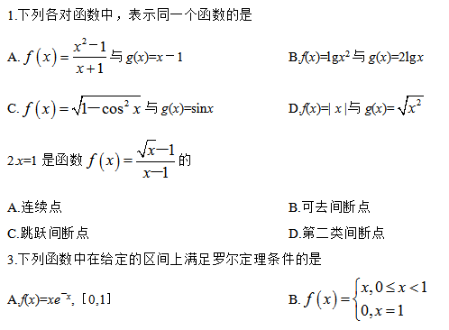 全國2013年7月自考高等數(shù)學(xué)(一)00020真題試卷