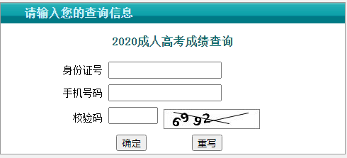 江苏2020年成人高考成绩入口.png