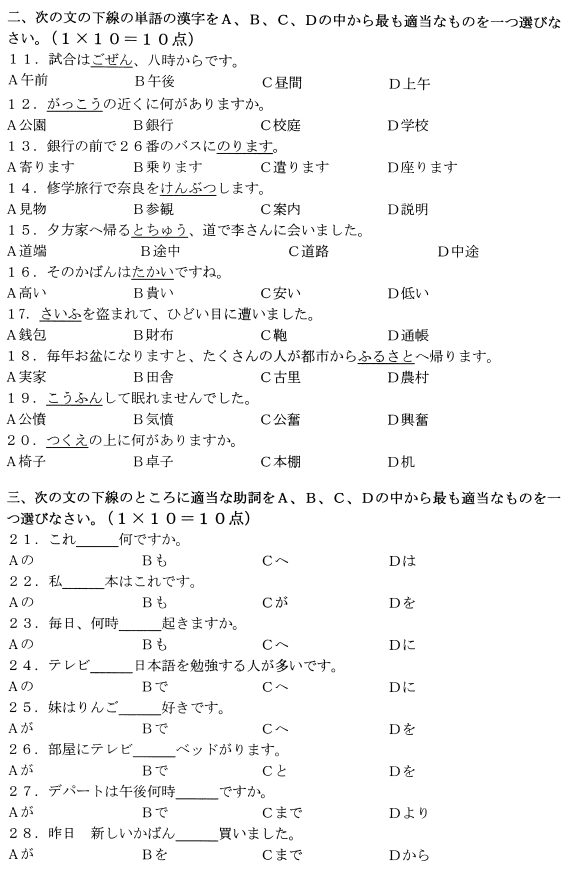 2020年10月自考日语00840真题试卷