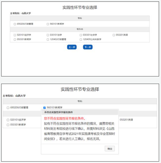 山西省2021年高等教育自學考試實踐性環(huán)節(jié)網(wǎng)上報考流程