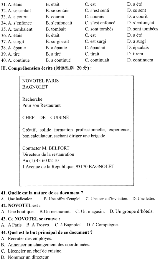 2020年10月自考法语00841真题试卷