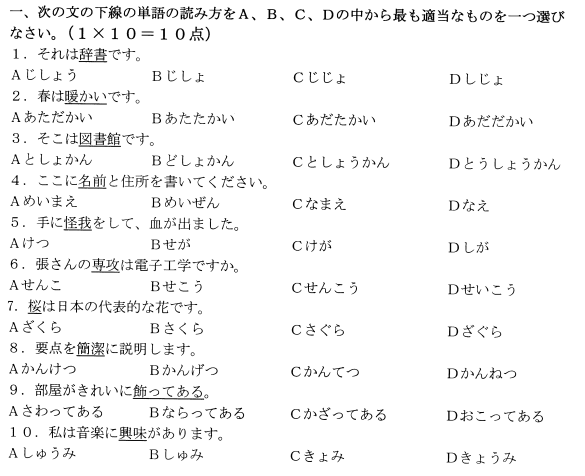 2020年10月自考日语00840真题试卷