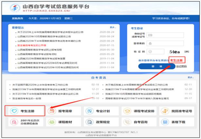 山西省2021年高等教育自学考试实践性环节网上报考流程