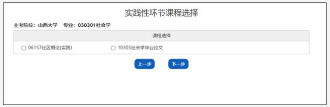 山西省2021年高等教育自学考试实践性环节网上报考流程