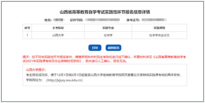 山西省2021年高等教育自學考試實踐性環(huán)節(jié)網(wǎng)上報考流程